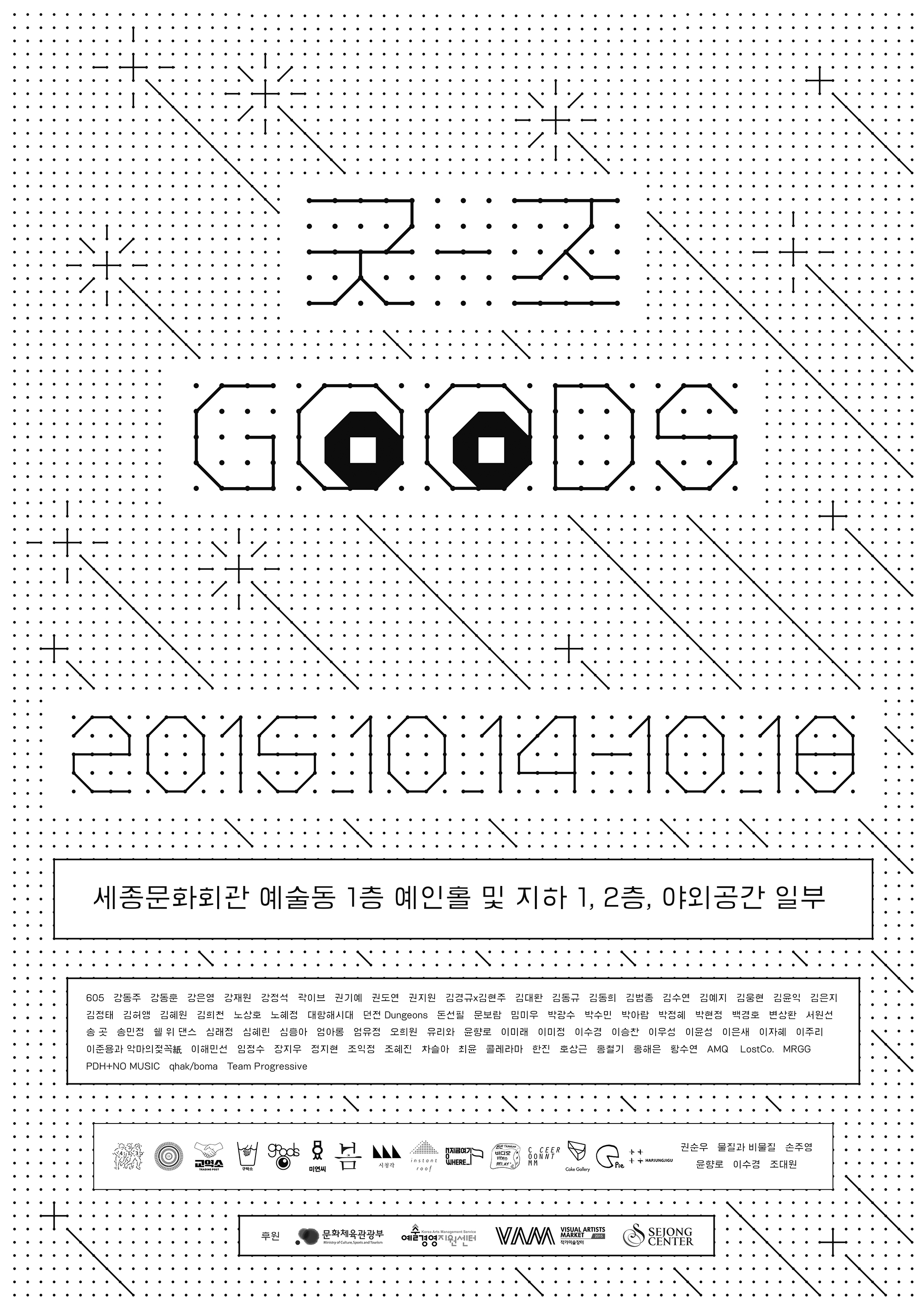 3_굿-즈_2015.jpg