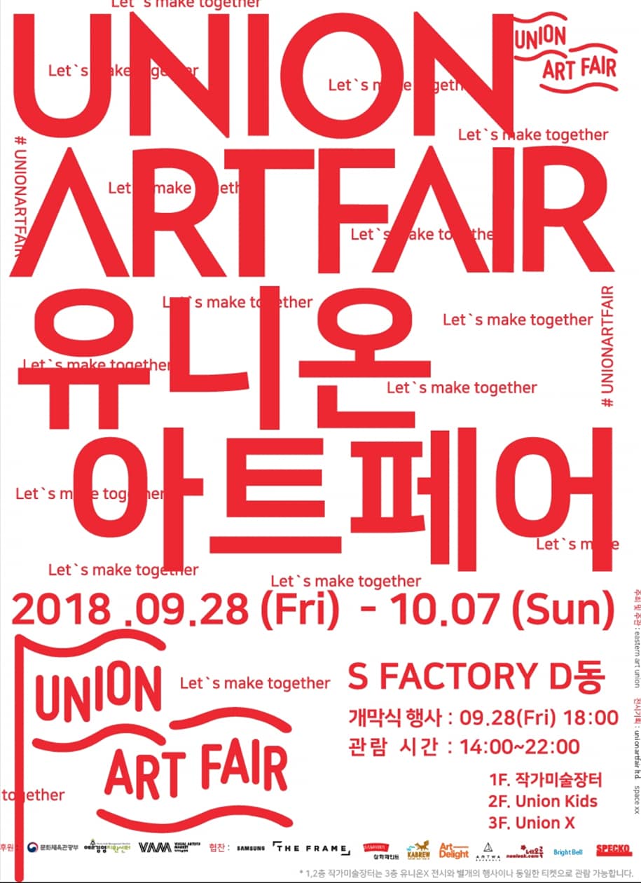 4_유니온아트페어_2018.jpg
